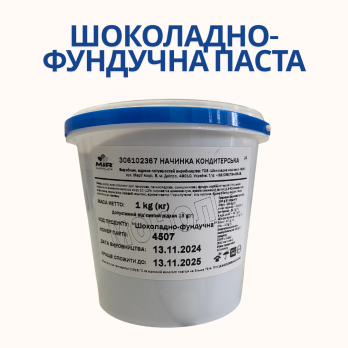 Шоколадно-фундучна паста