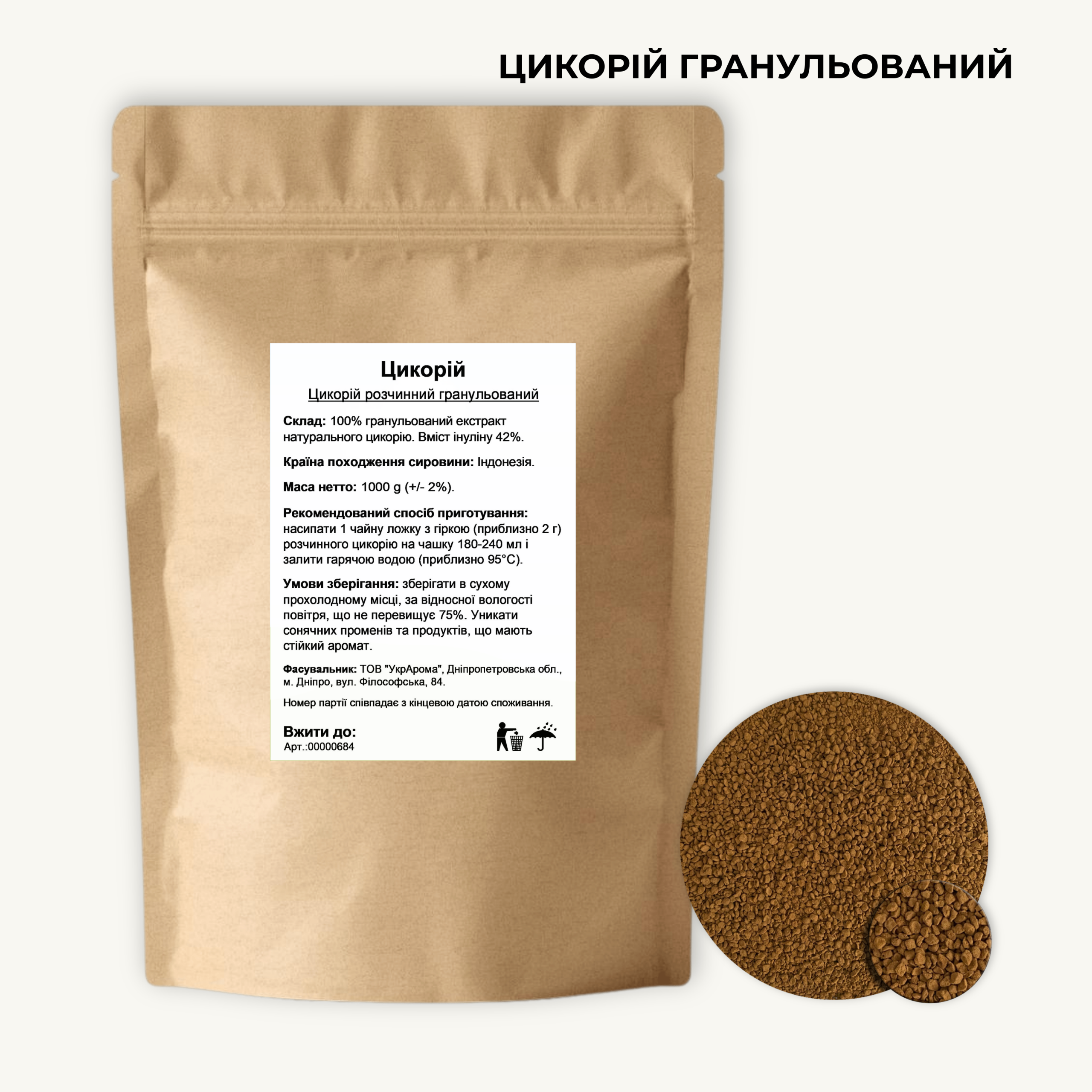 цикорій гранульований 1 кг