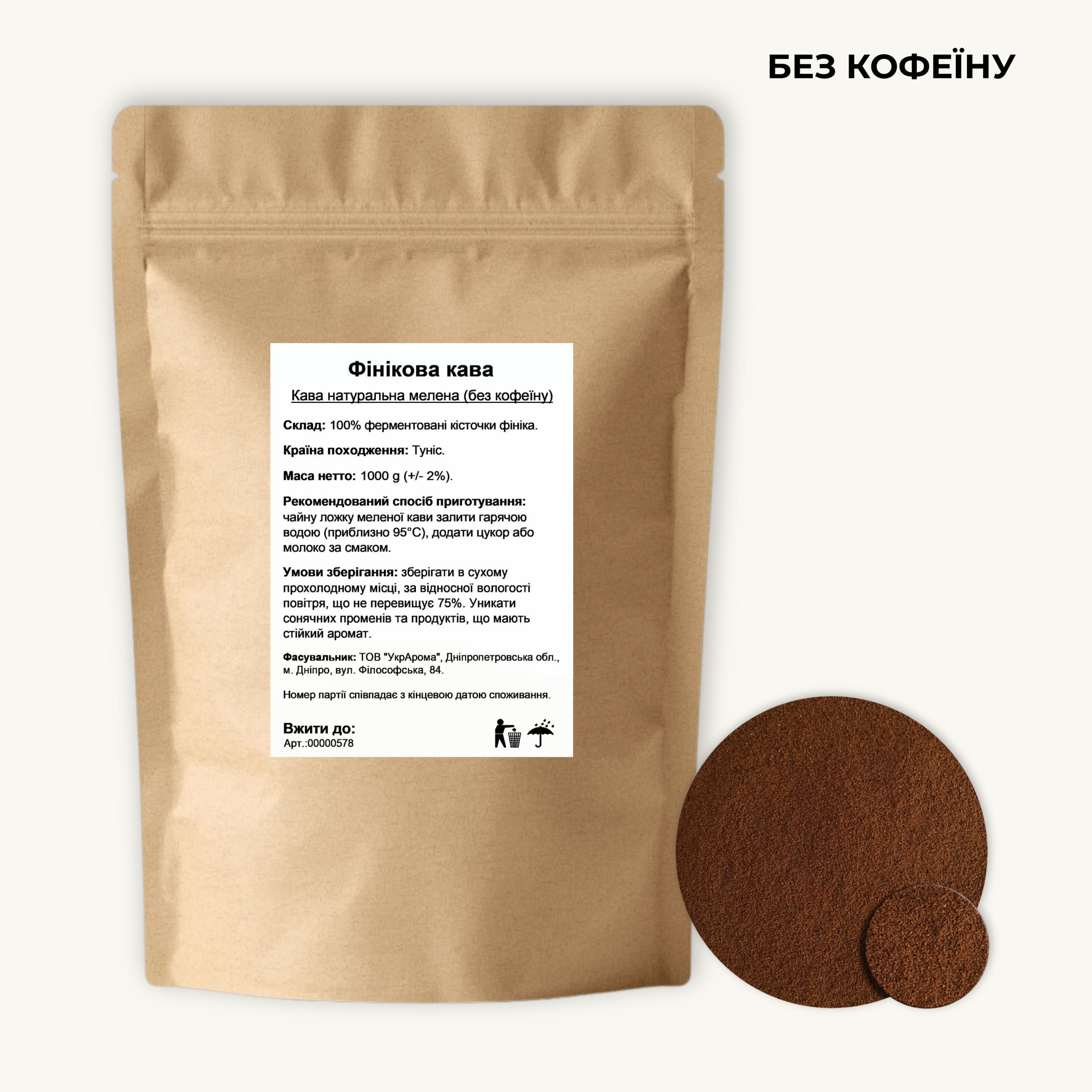 фінікова кава