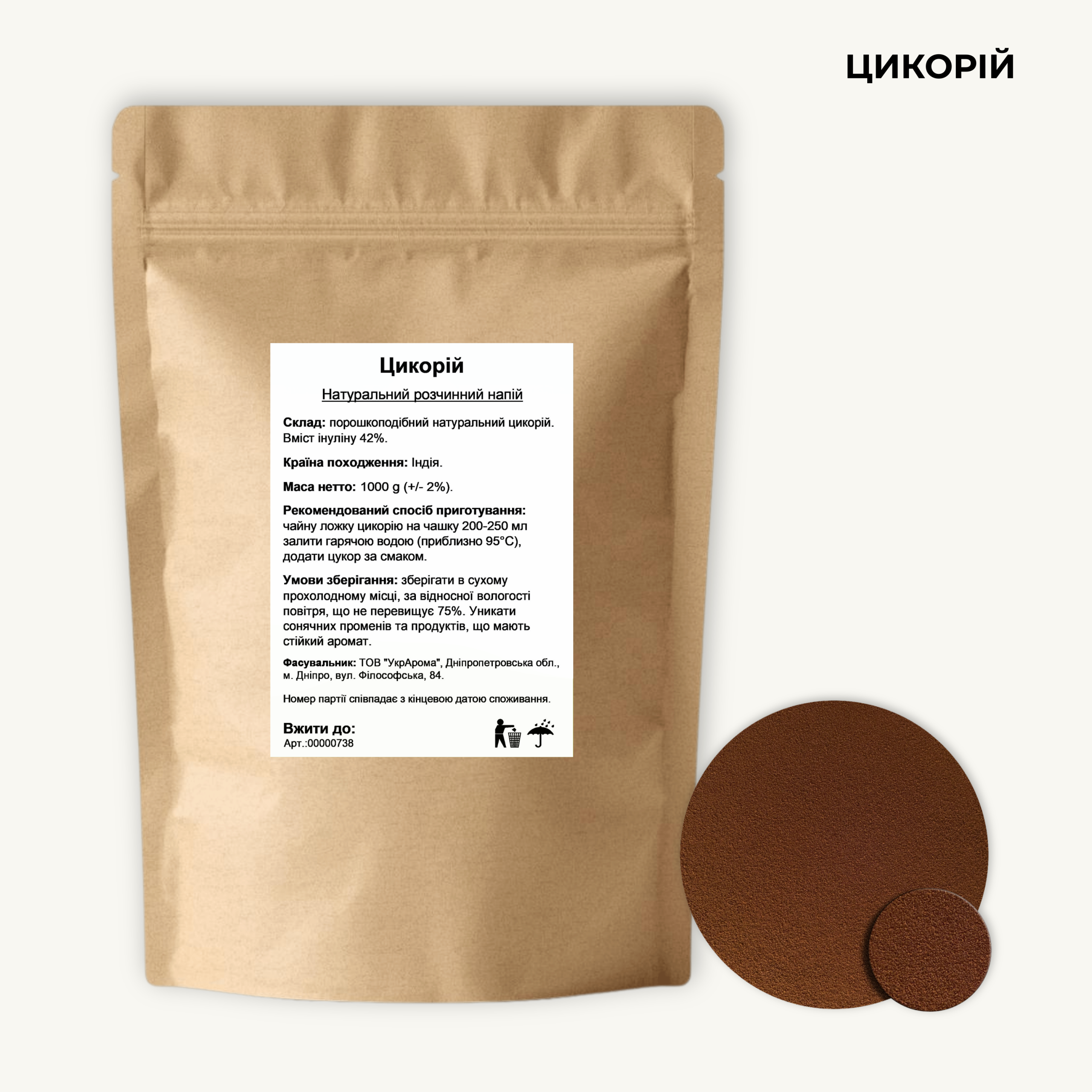 цикорій порошкоподібний