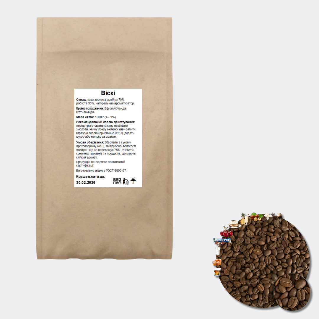 Кава зернова ароматизована "Віскі"