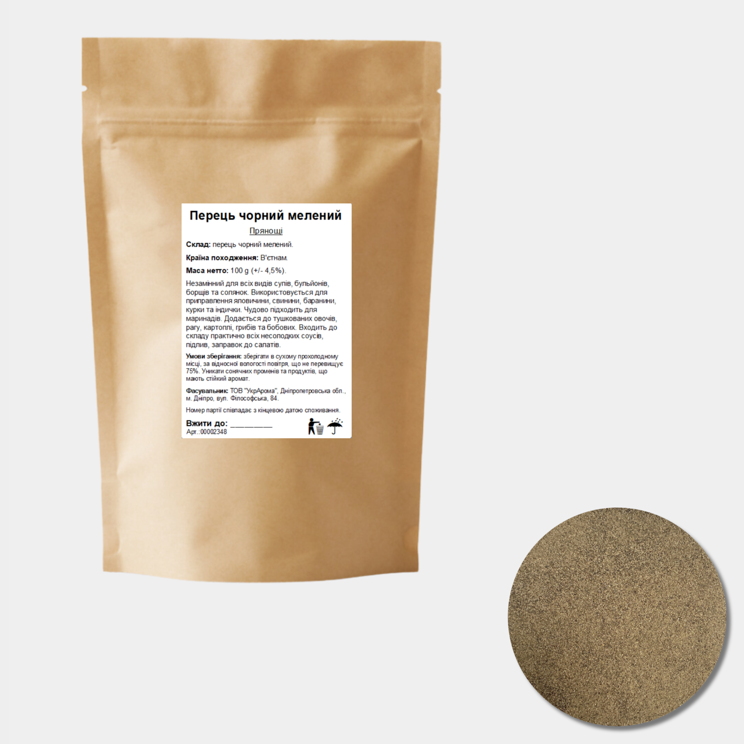 Перець чорний мелений