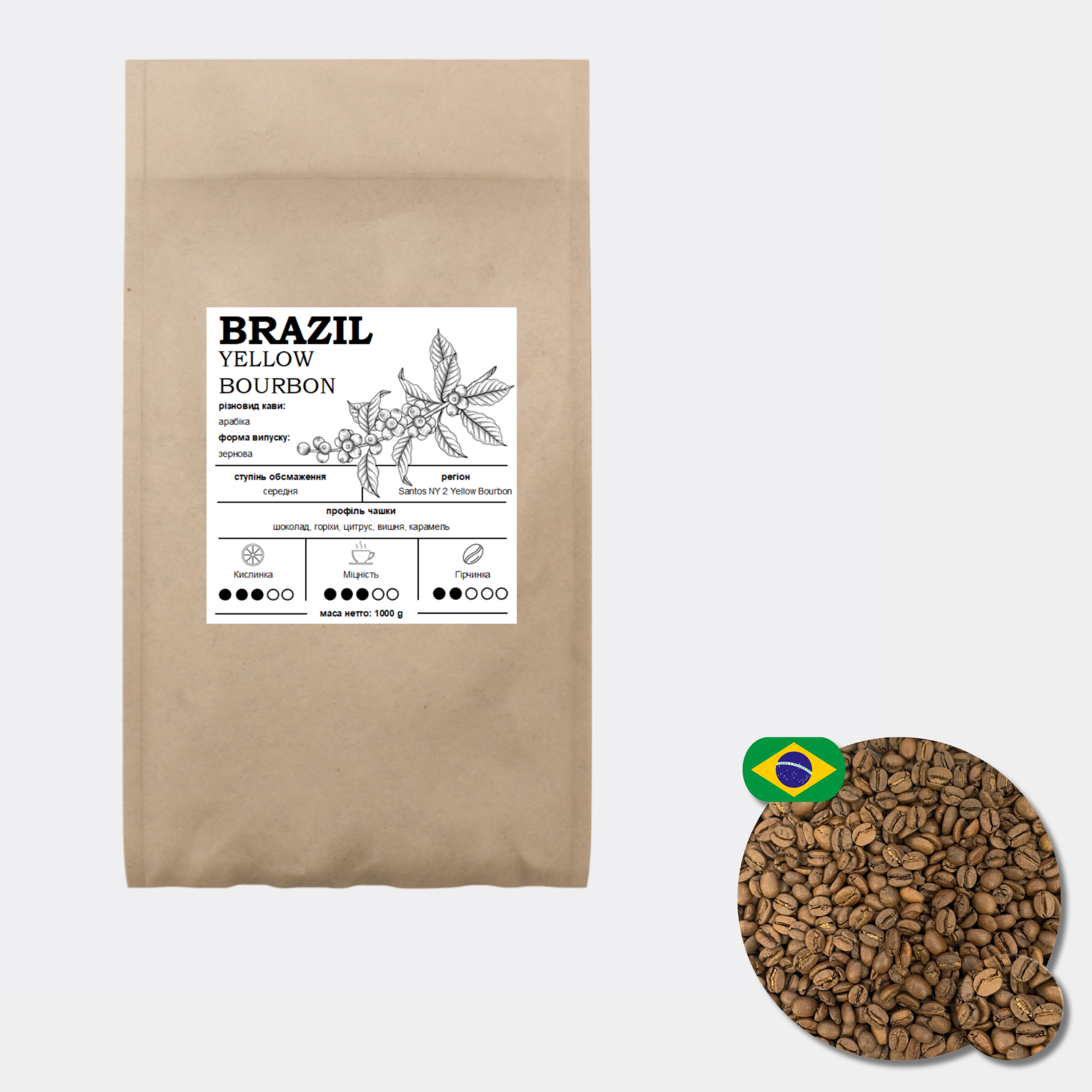 Бразилія Жовтий Бурбон, кава зернова